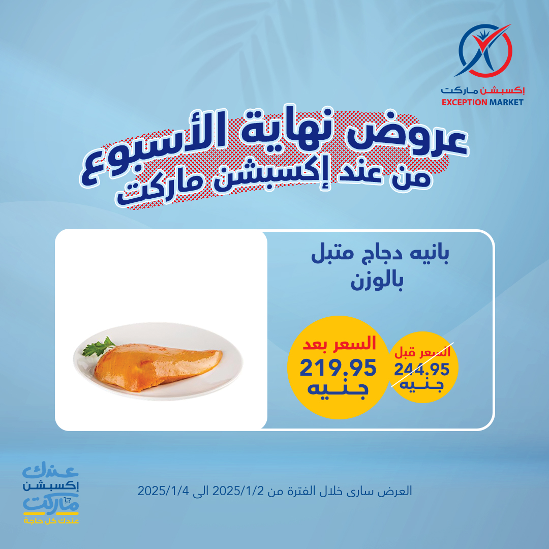 exception offers from 2jan to 4jan 2025 عروض اكسبشن من 2 يناير حتى 4 يناير 2025 صفحة رقم 6